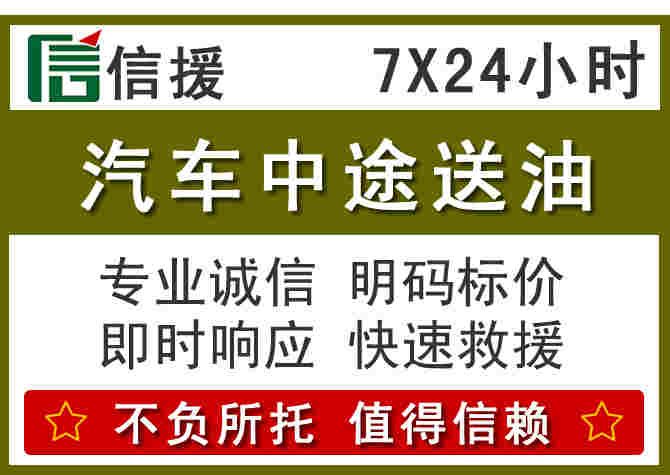 淳安汽车救援送柴油