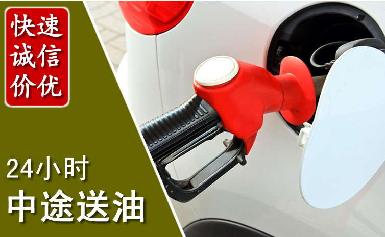 淳安中途汽车送防冻液