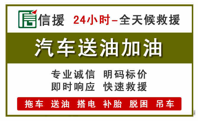 淳安汽车救援送汽油