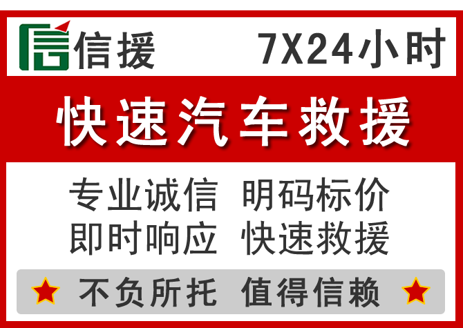 淳安信援汽车送油救援电话 淳安信援汽车送油救援电话