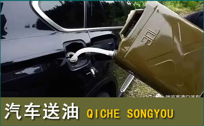 淳安汽车救援送水案例