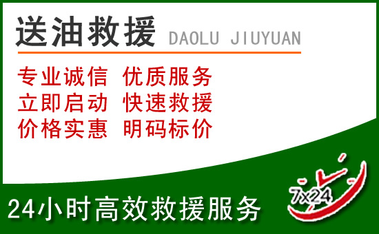 淳安道路救援汽车送玻璃水
