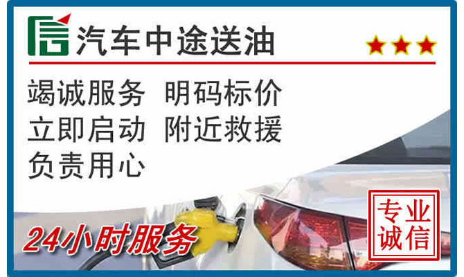淳安高速公路汽车送汽油