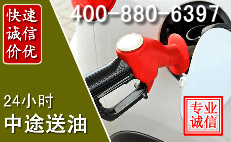 淳安汽车送油救援电话